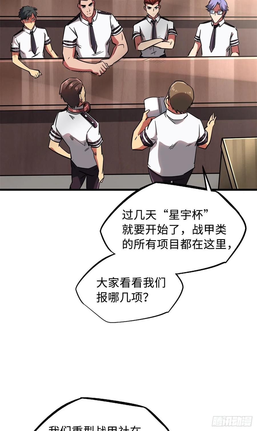 《超级神基因》59 机甲对决 第42页