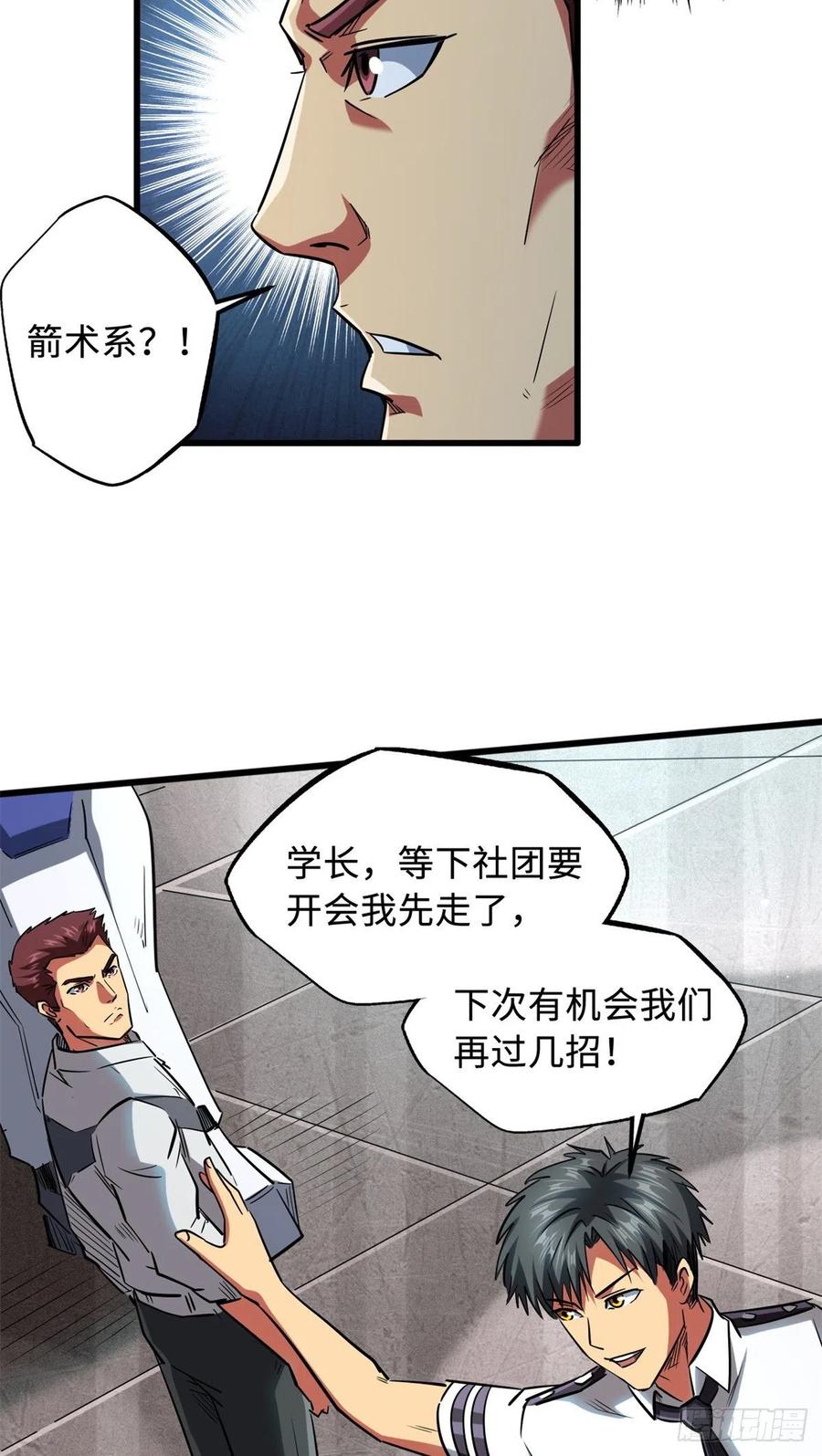 《超级神基因》59 机甲对决 第39页