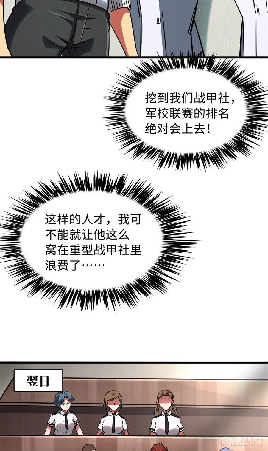 《超级神基因》59 机甲对决 第41页