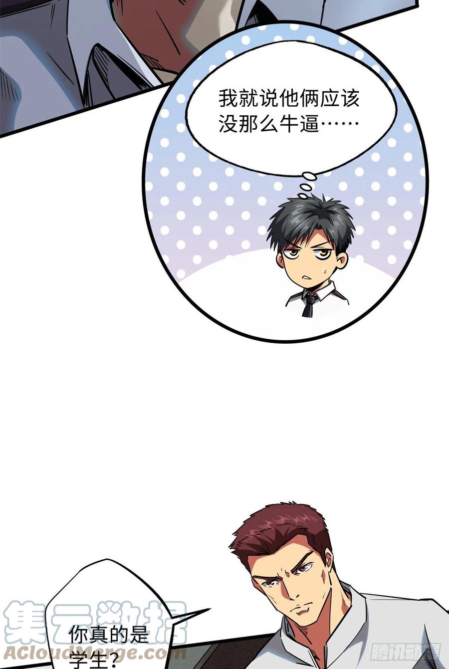 《超级神基因》59 机甲对决 第34页