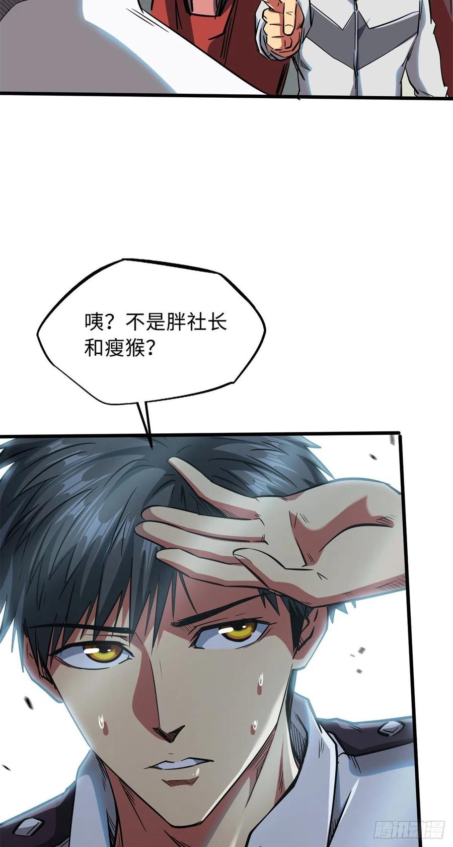 《超级神基因》59 机甲对决 第33页