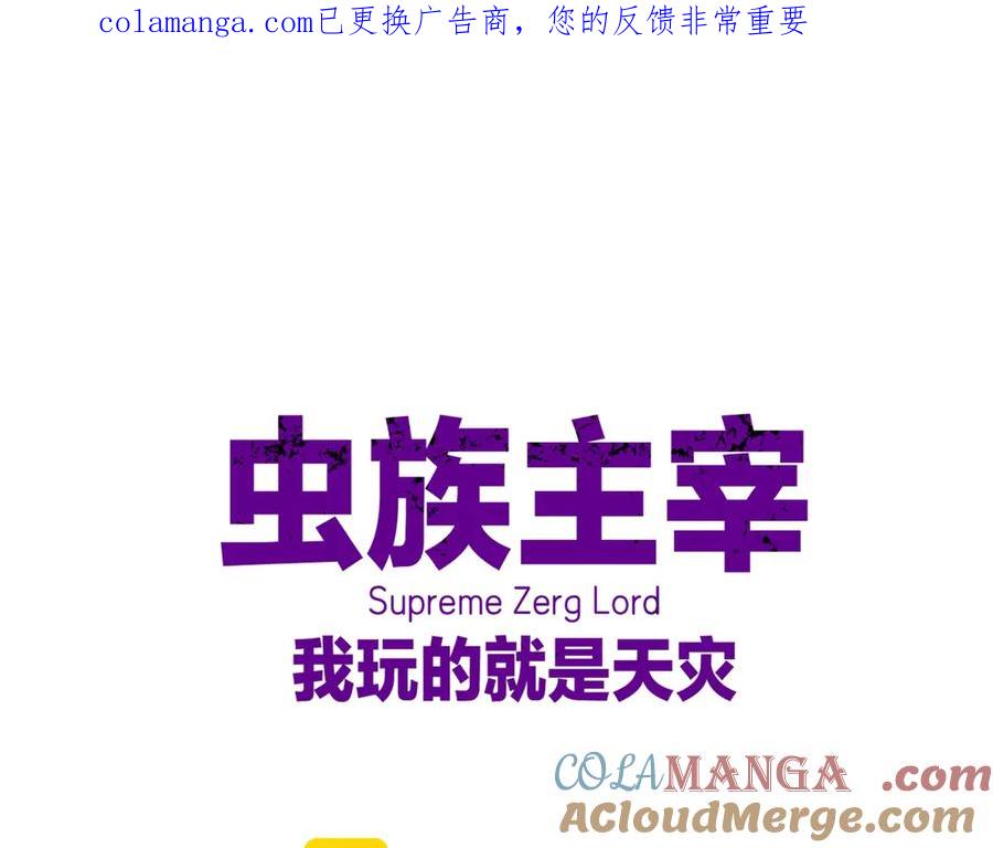 《虫族主宰：我玩的就是天灾》第61话 收仆 第1页