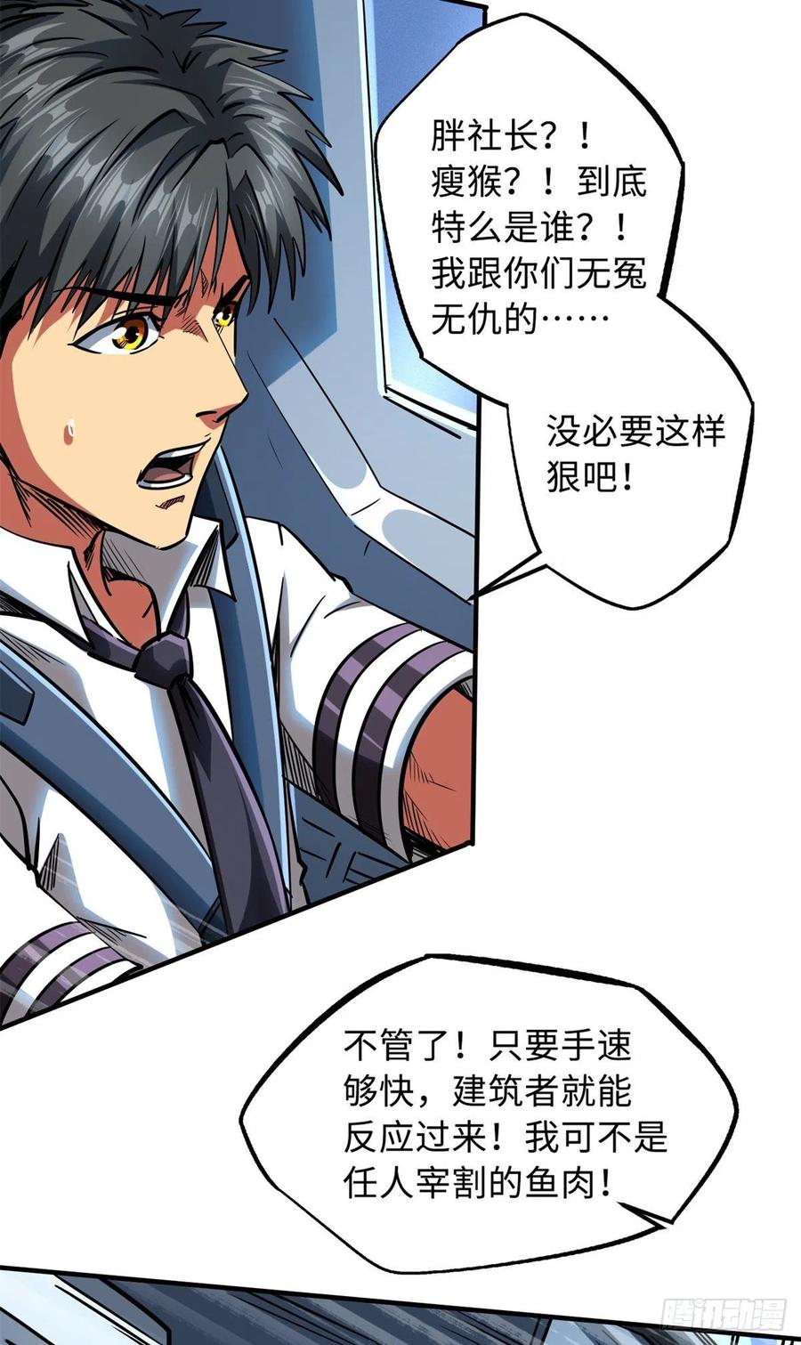 《超级神基因》59 机甲对决 第21页
