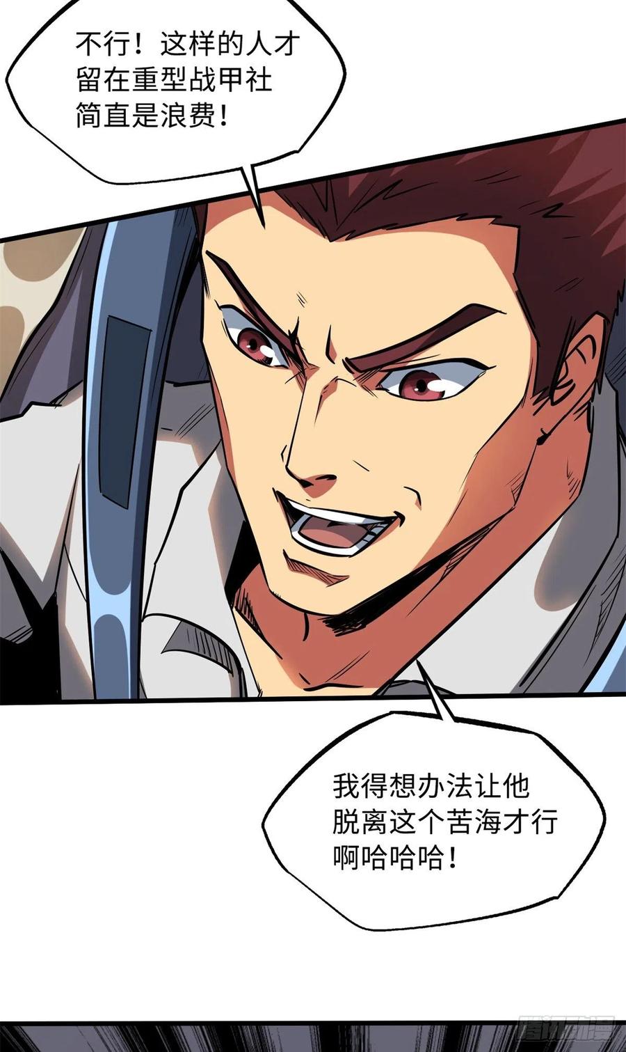 《超级神基因》59 机甲对决 第26页