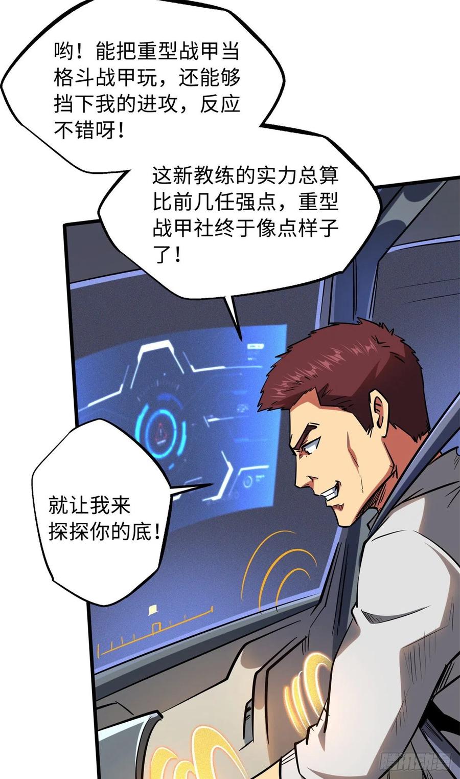 《超级神基因》59 机甲对决 第11页