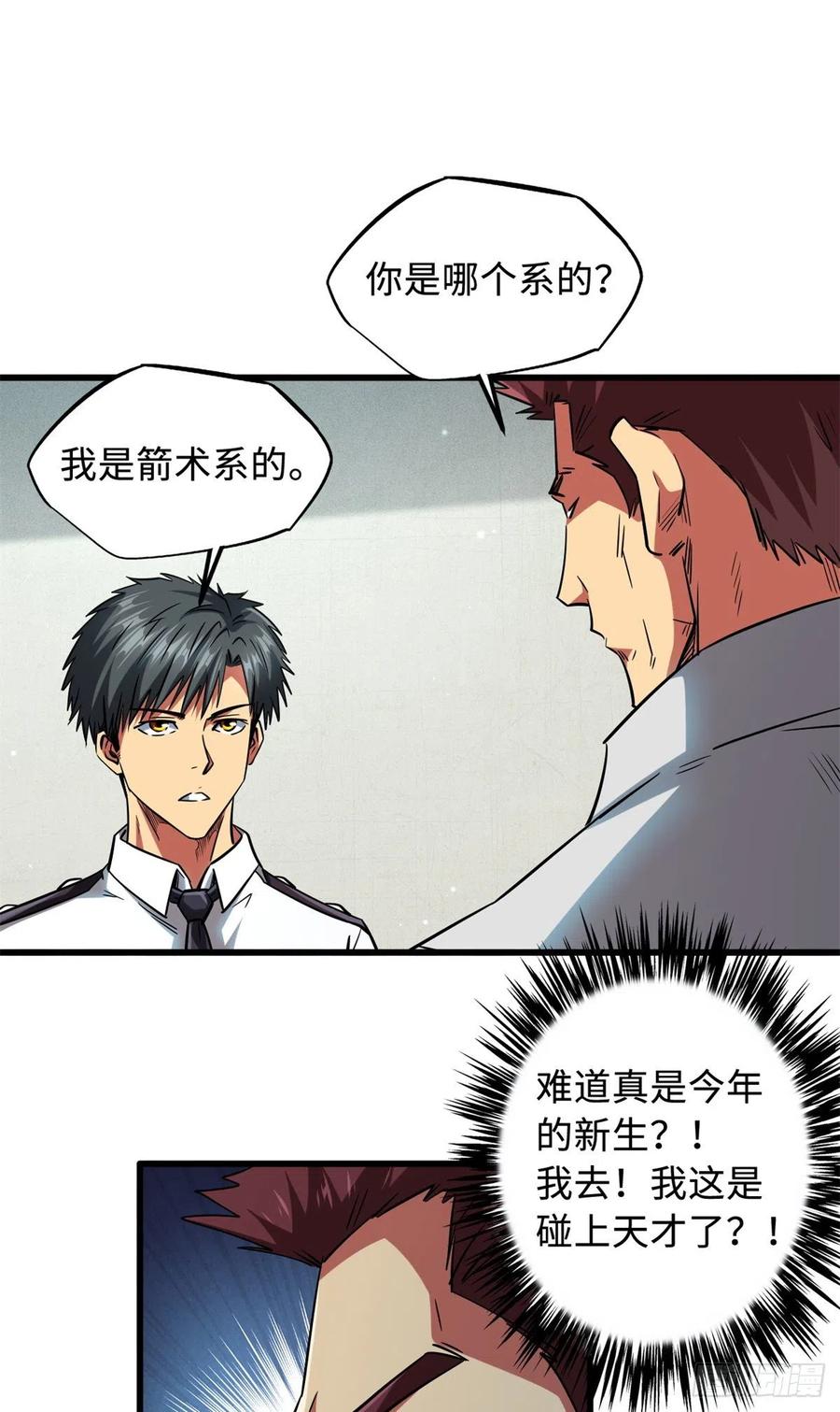 《超级神基因》59 机甲对决 第38页