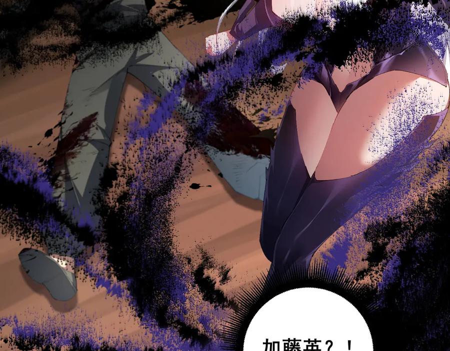 《虫族主宰：我玩的就是天灾》第61话 收仆 第16页