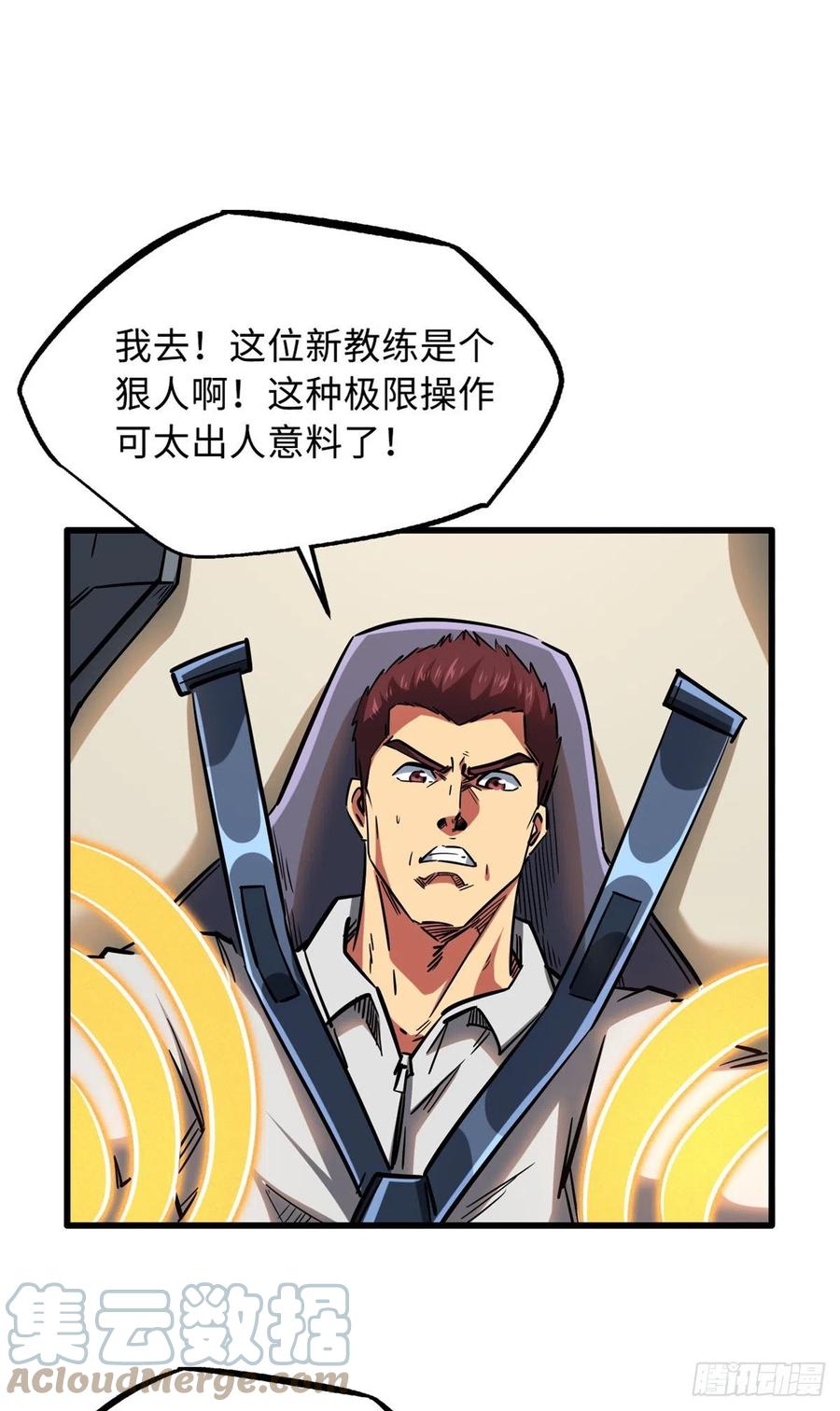 《超级神基因》59 机甲对决 第25页