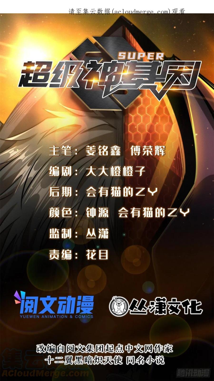 《超级神基因》59 机甲对决 第1页