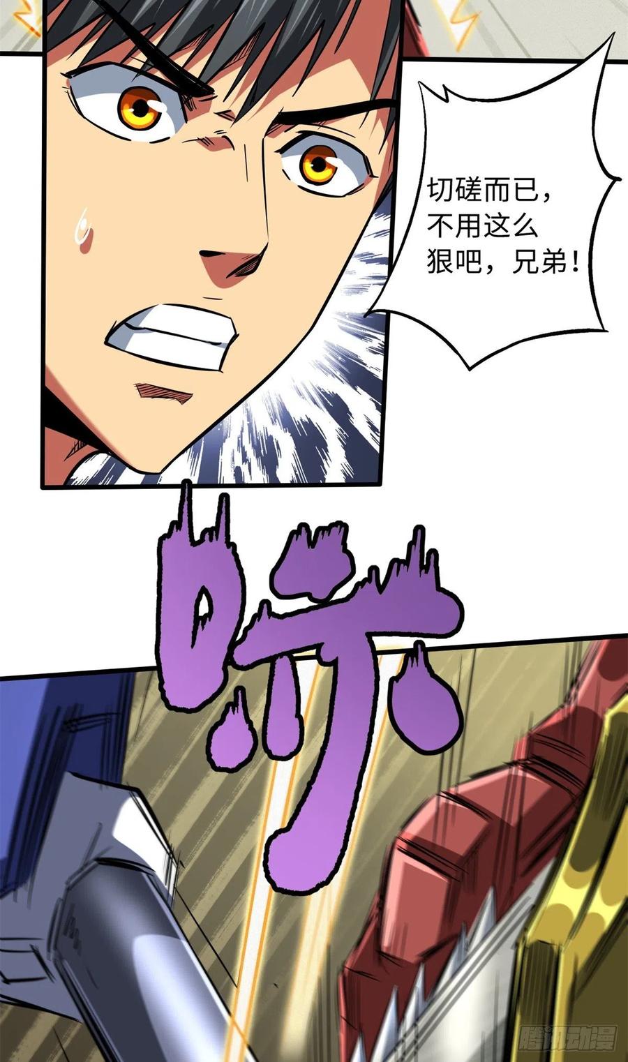 《超级神基因》59 机甲对决 第14页