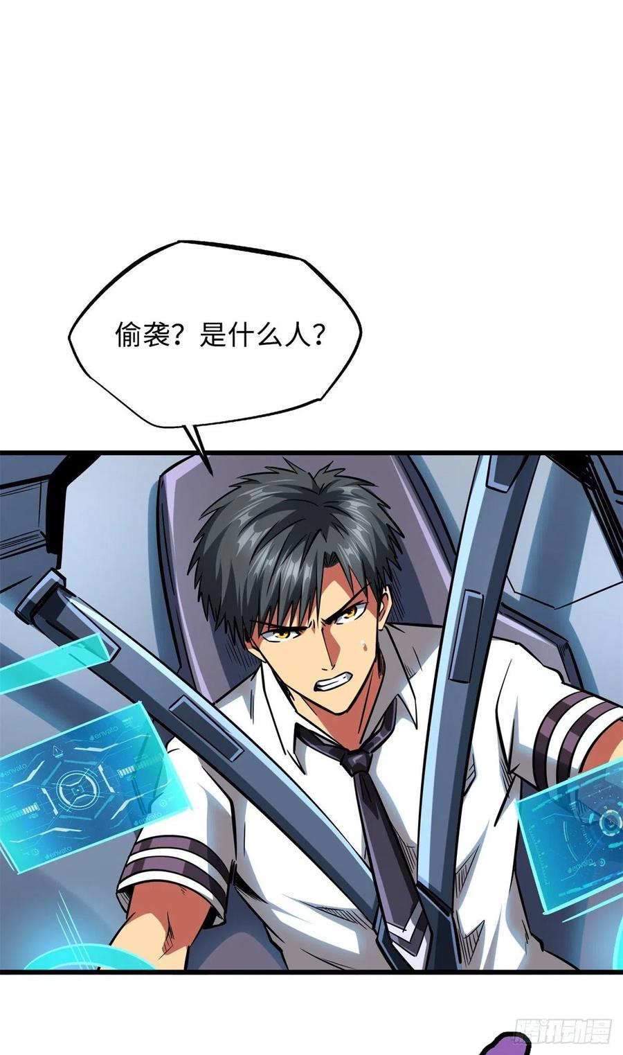 《超级神基因》59 机甲对决 第9页