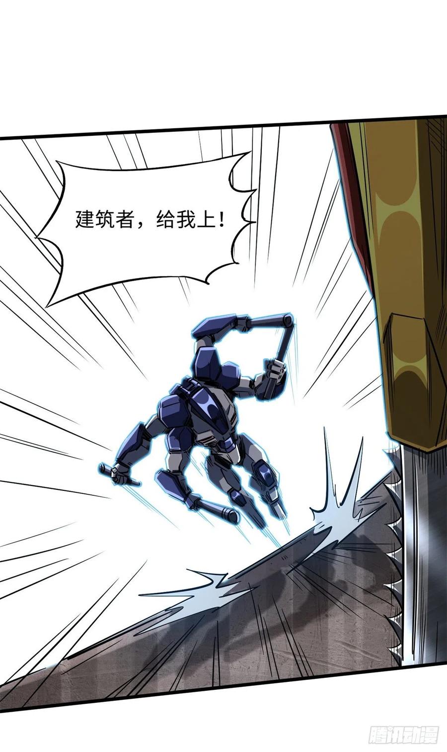 《超级神基因》59 机甲对决 第23页