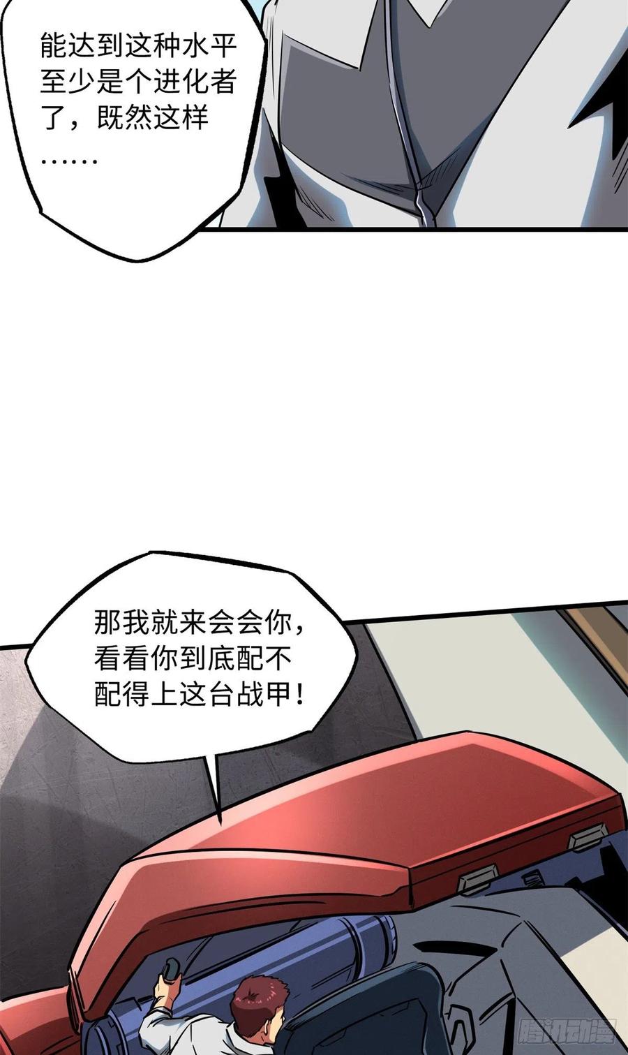 《超级神基因》59 机甲对决 第5页
