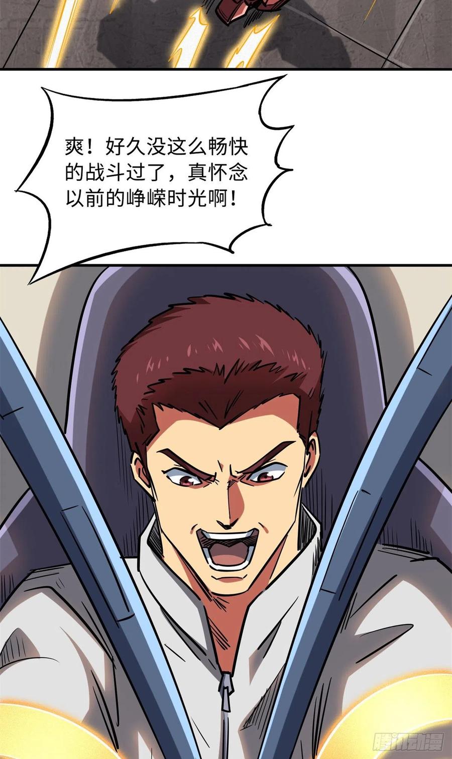 《超级神基因》59 机甲对决 第18页