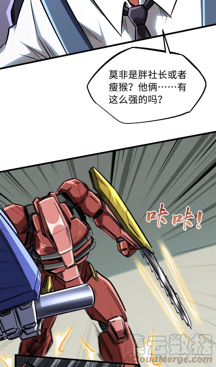 《超级神基因》59 机甲对决 第13页