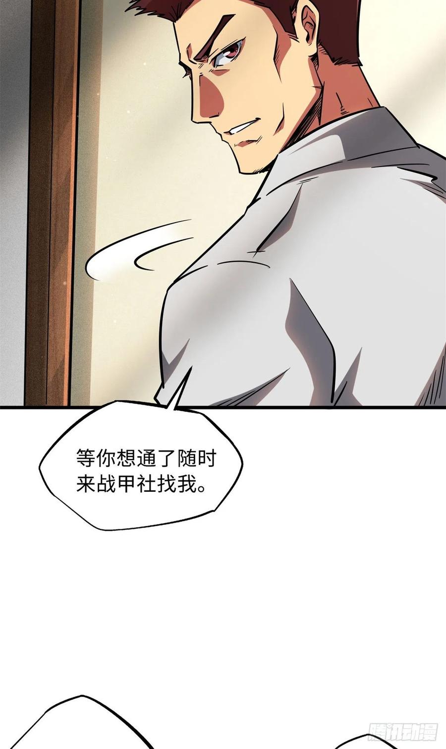 《超级神基因》60 再赢李玉锋 第21页