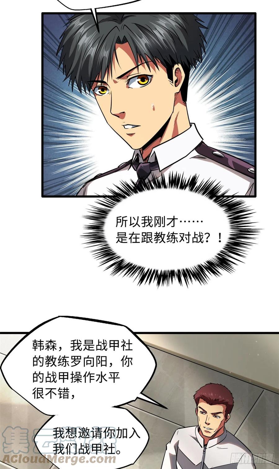 《超级神基因》60 再赢李玉锋 第10页