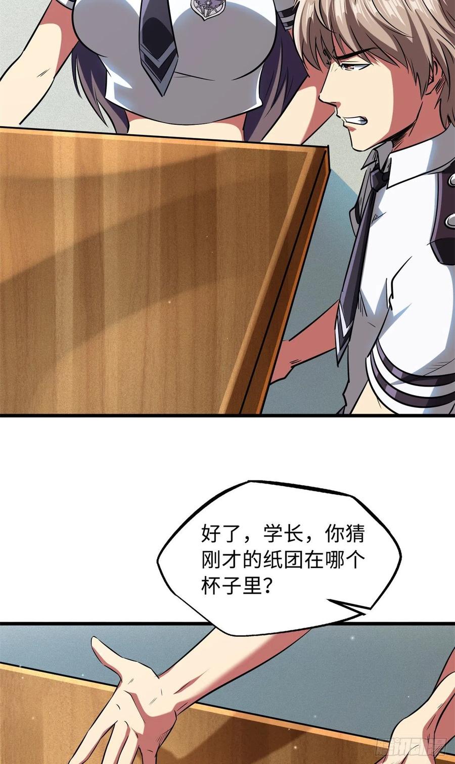 《超级神基因》60 再赢李玉锋 第39页