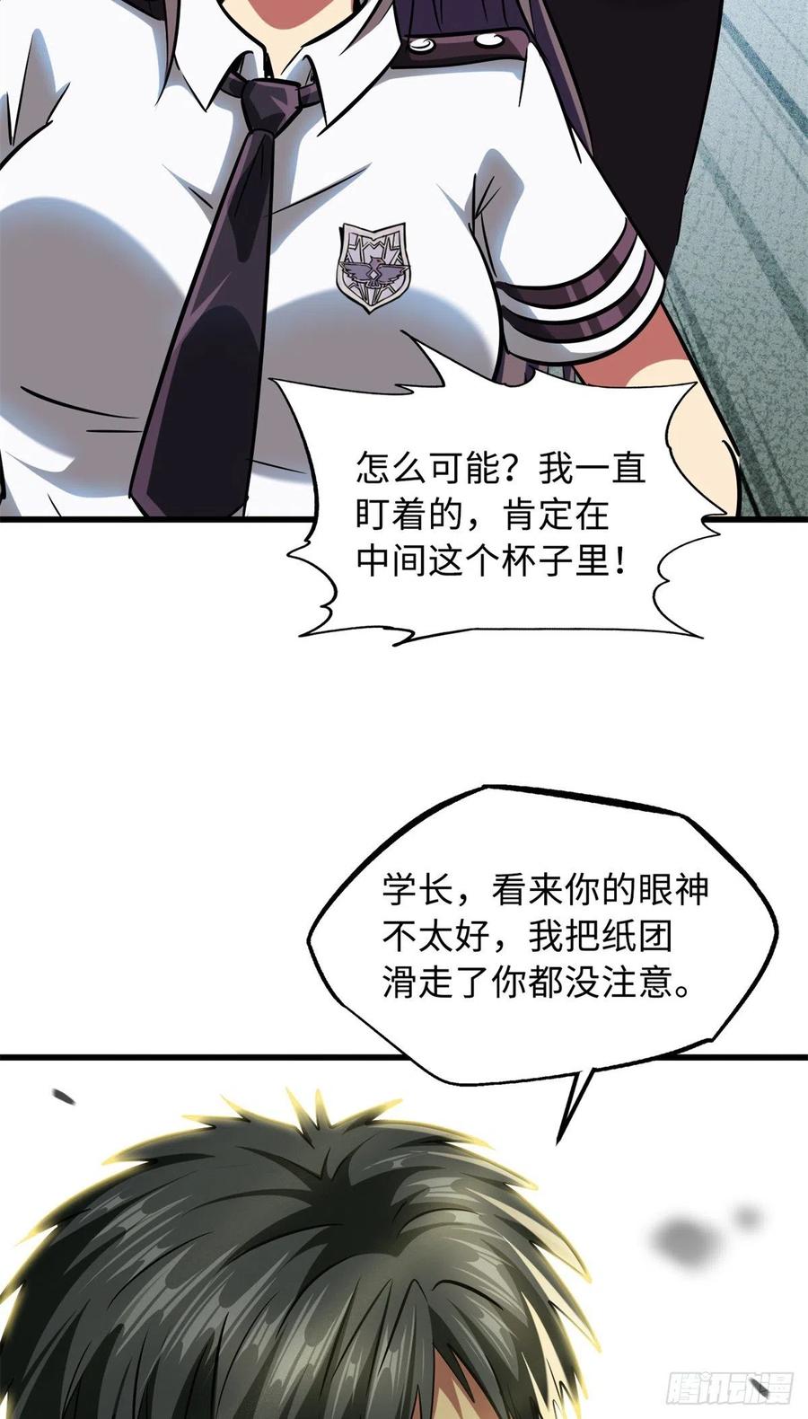 《超级神基因》60 再赢李玉锋 第45页