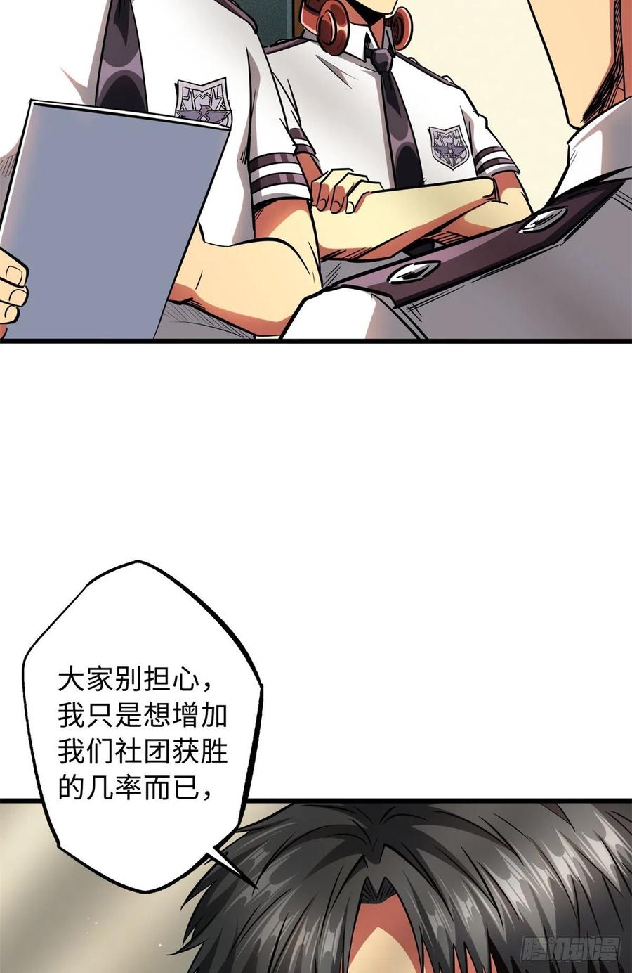 《超级神基因》60 再赢李玉锋 第5页