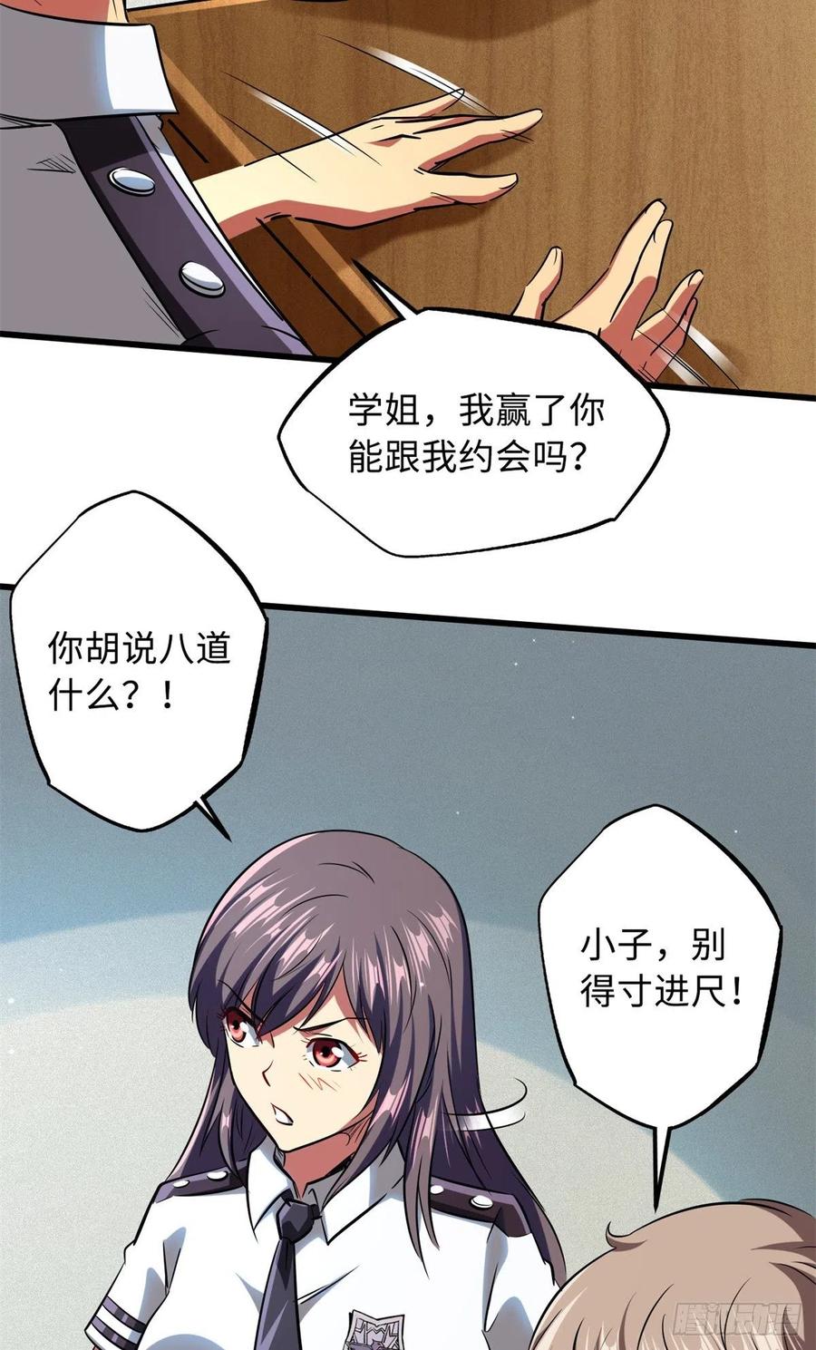 《超级神基因》60 再赢李玉锋 第38页