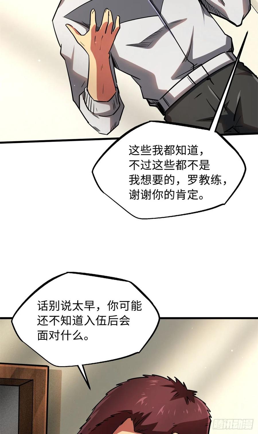 《超级神基因》60 再赢李玉锋 第20页