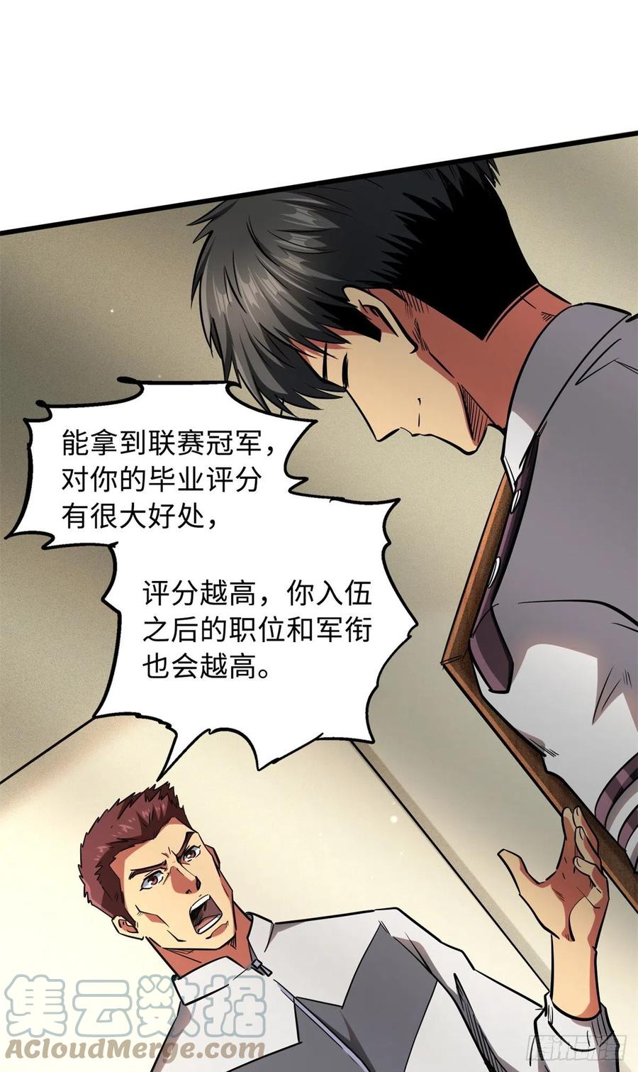 《超级神基因》60 再赢李玉锋 第19页