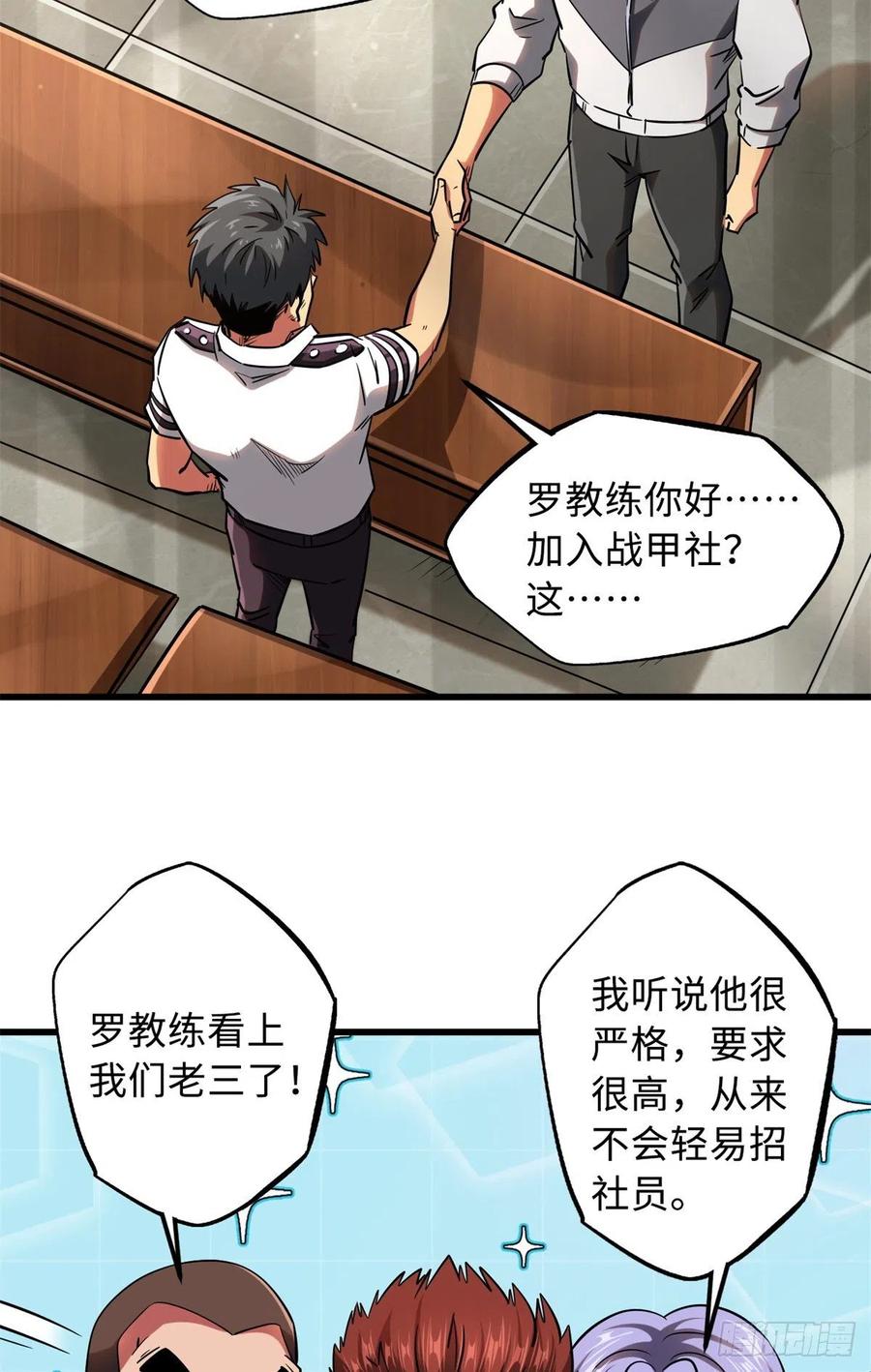 《超级神基因》60 再赢李玉锋 第11页
