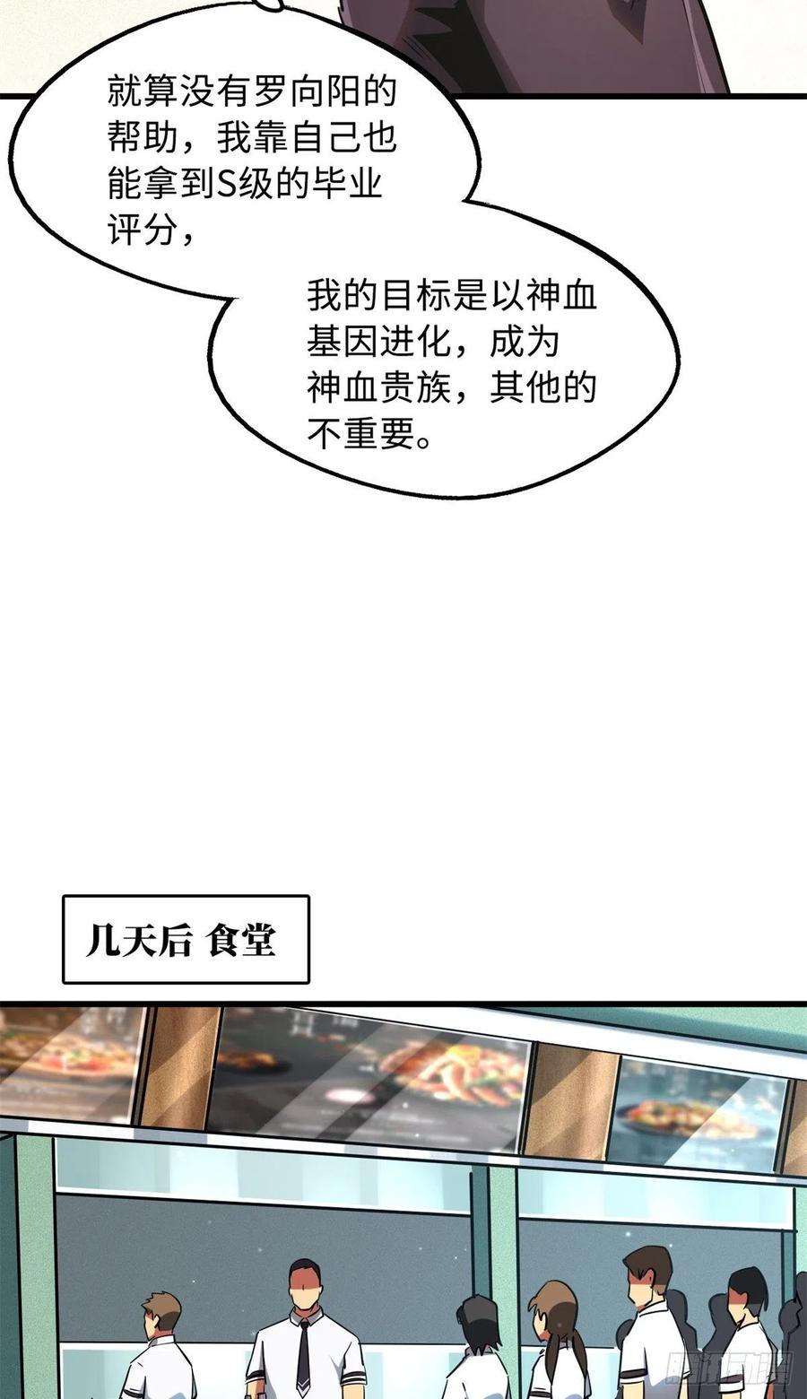 《超级神基因》60 再赢李玉锋 第24页