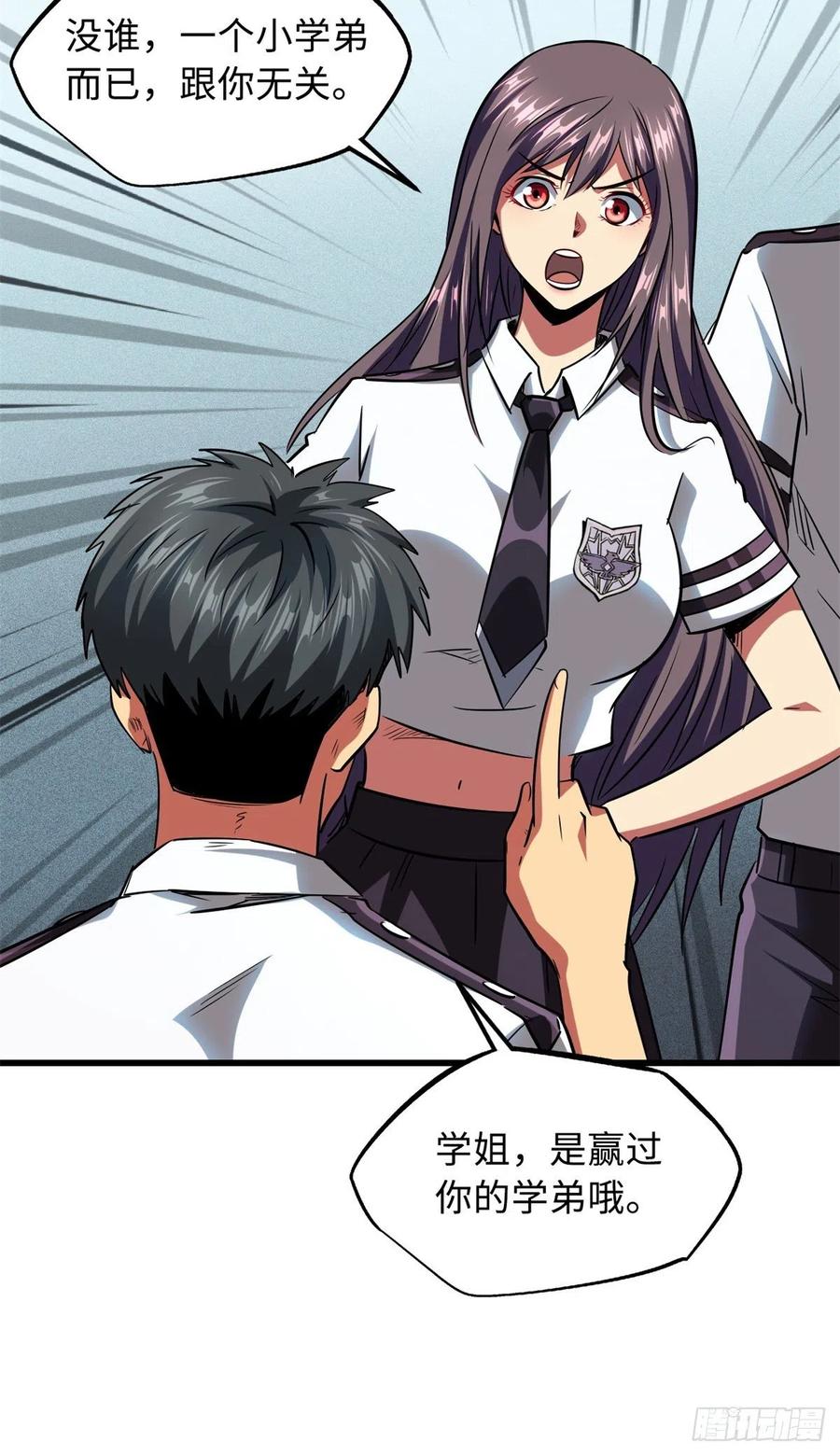 《超级神基因》60 再赢李玉锋 第29页