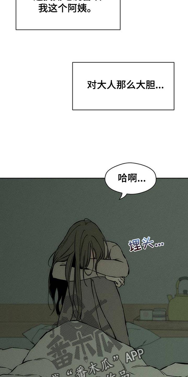 枯萎的花伤心的泪 第62章：神志不清 第22页