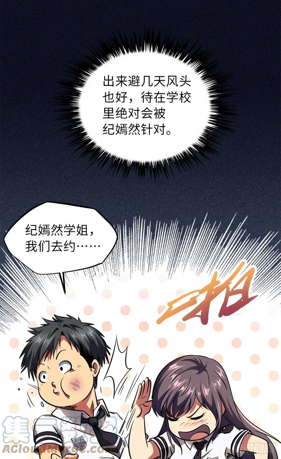 《超级神基因》61 幽灵晶蚁 第4页