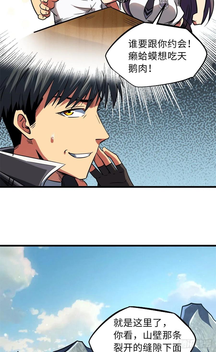 《超级神基因》61 幽灵晶蚁 第5页