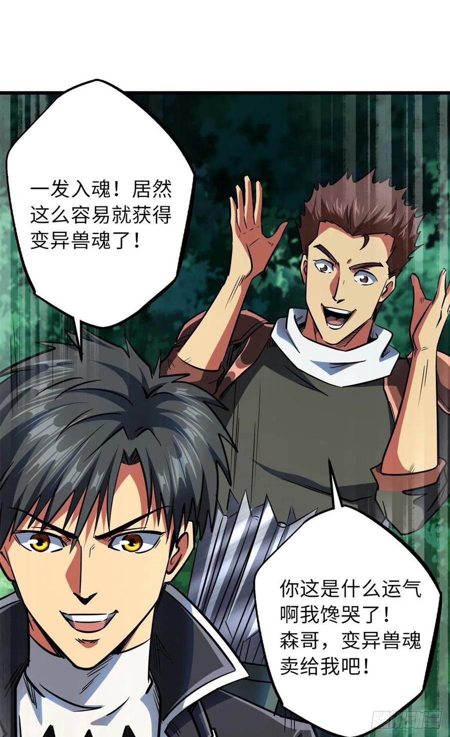 《超级神基因》61 幽灵晶蚁 第32页