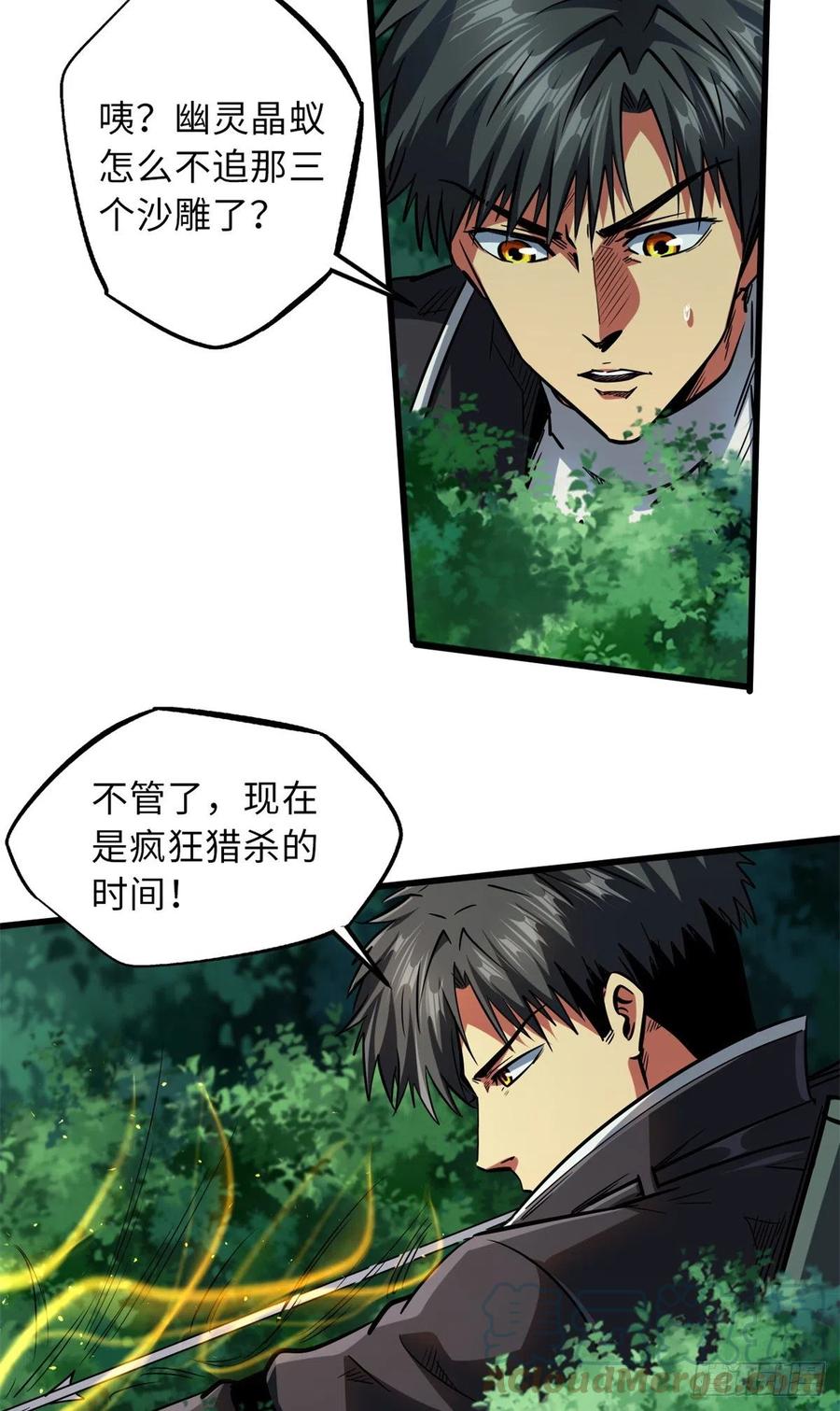 《超级神基因》61 幽灵晶蚁 第28页