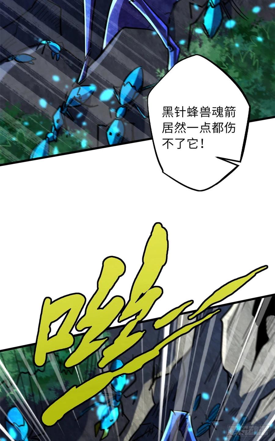 《超级神基因》61 幽灵晶蚁 第42页