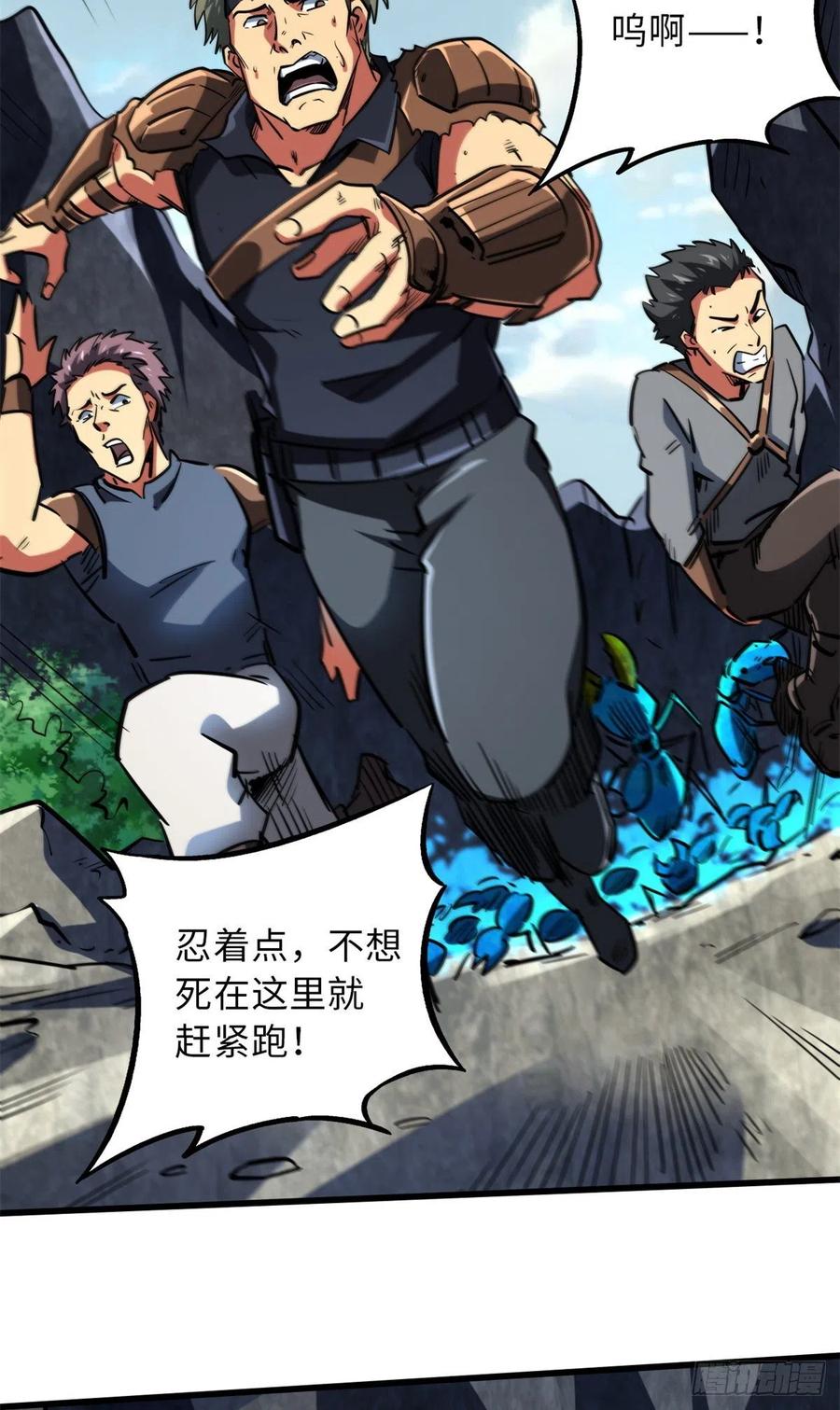 《超级神基因》61 幽灵晶蚁 第26页