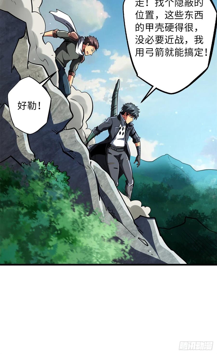 《超级神基因》61 幽灵晶蚁 第8页