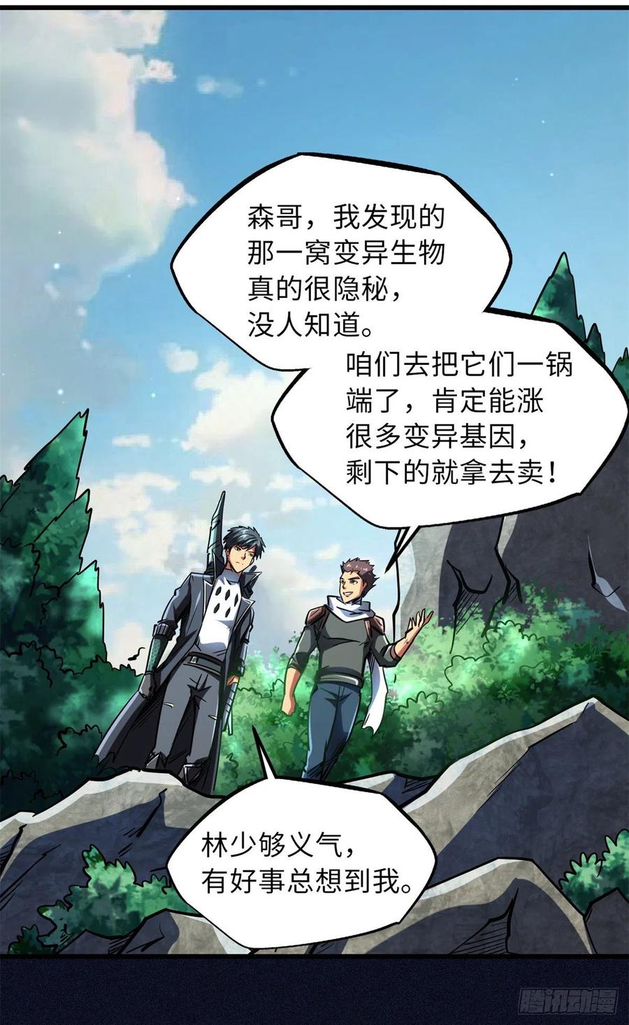 《超级神基因》61 幽灵晶蚁 第3页