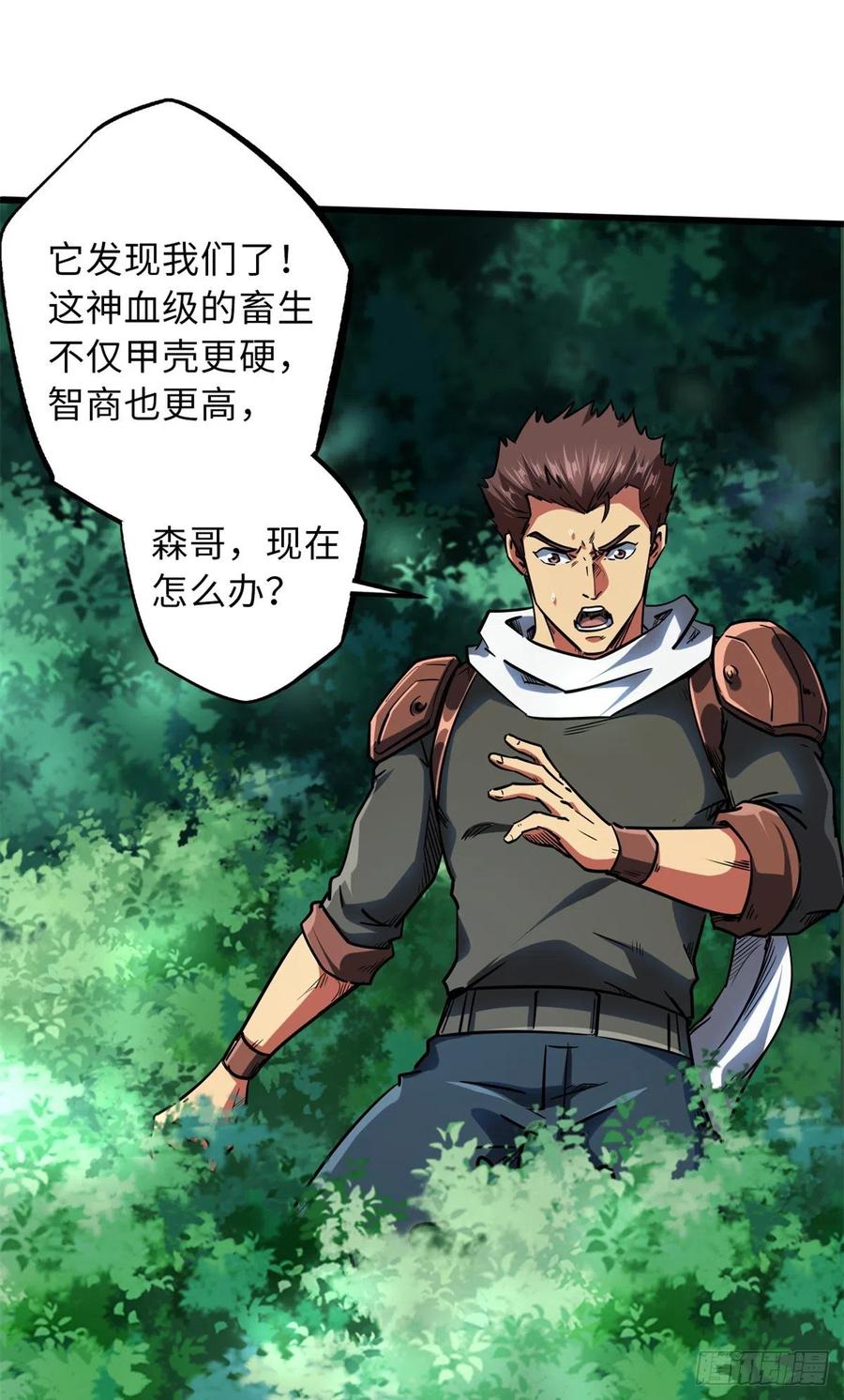 《超级神基因》61 幽灵晶蚁 第44页