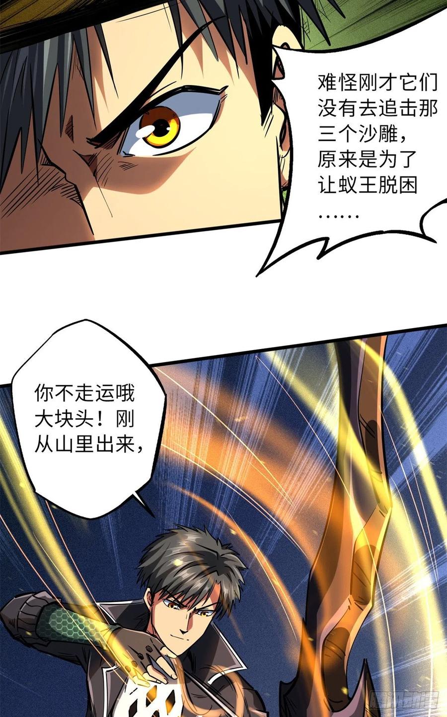 《超级神基因》61 幽灵晶蚁 第39页