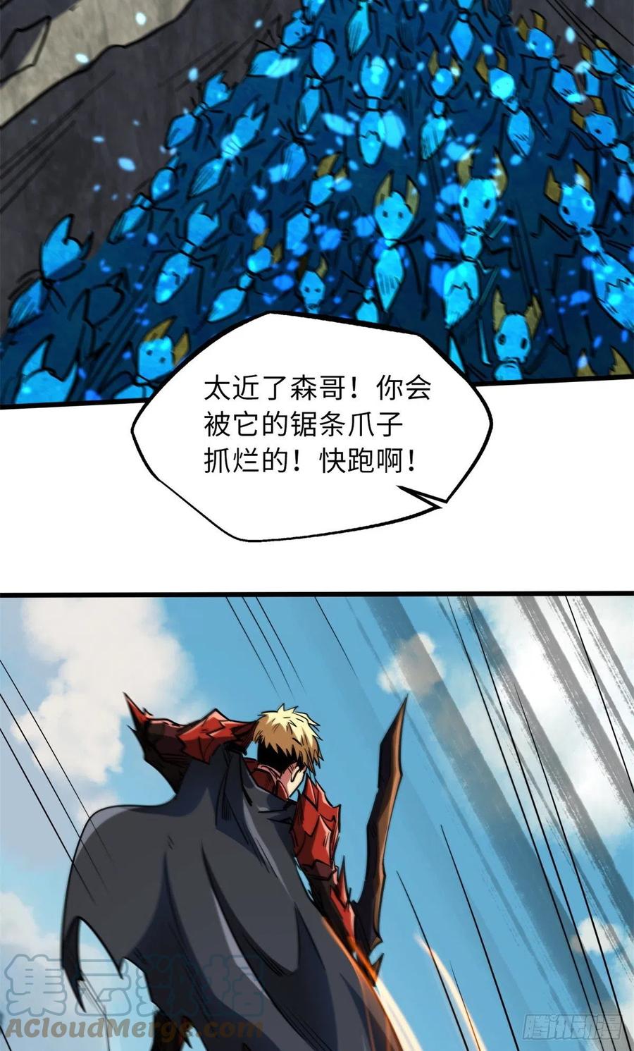 《超级神基因》61 幽灵晶蚁 第49页
