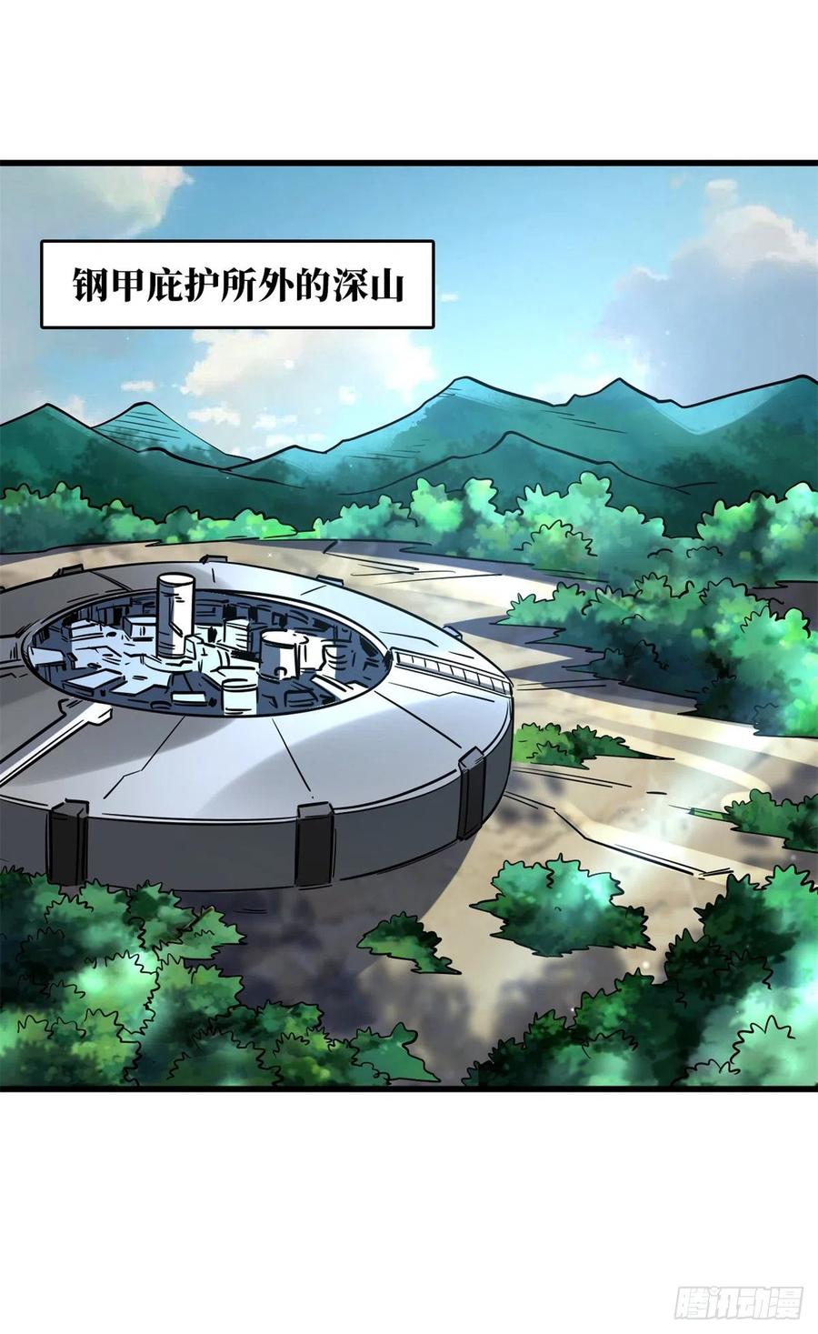 《超级神基因》61 幽灵晶蚁 第2页