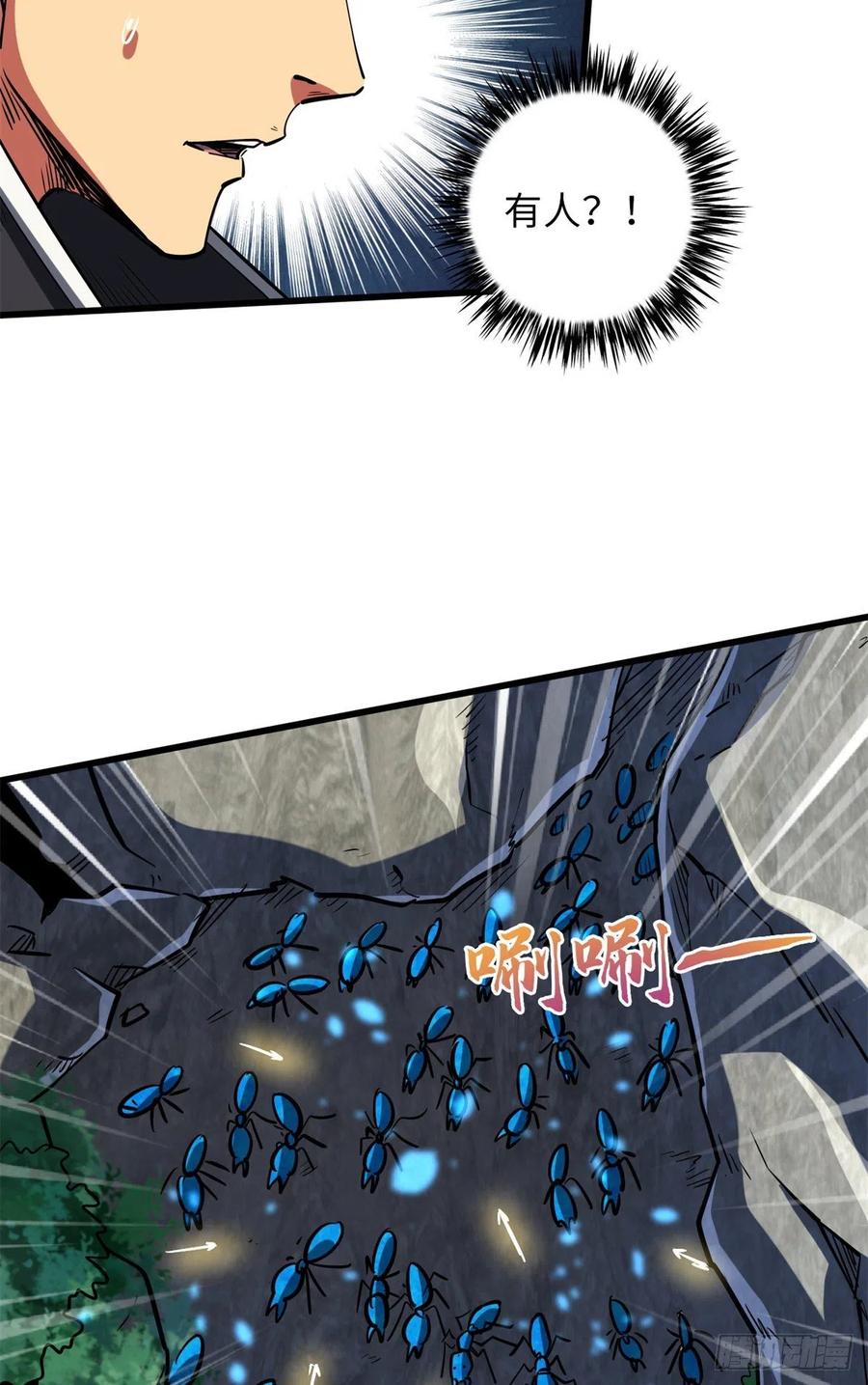 《超级神基因》61 幽灵晶蚁 第12页
