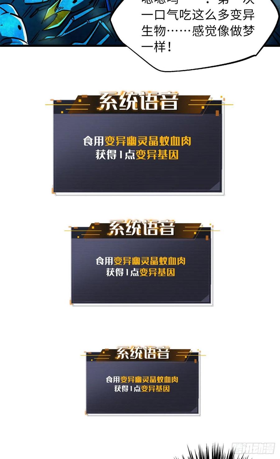 《超级神基因》61 幽灵晶蚁 第35页