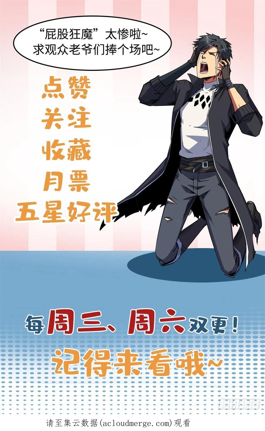 《超级神基因》61 幽灵晶蚁 第56页