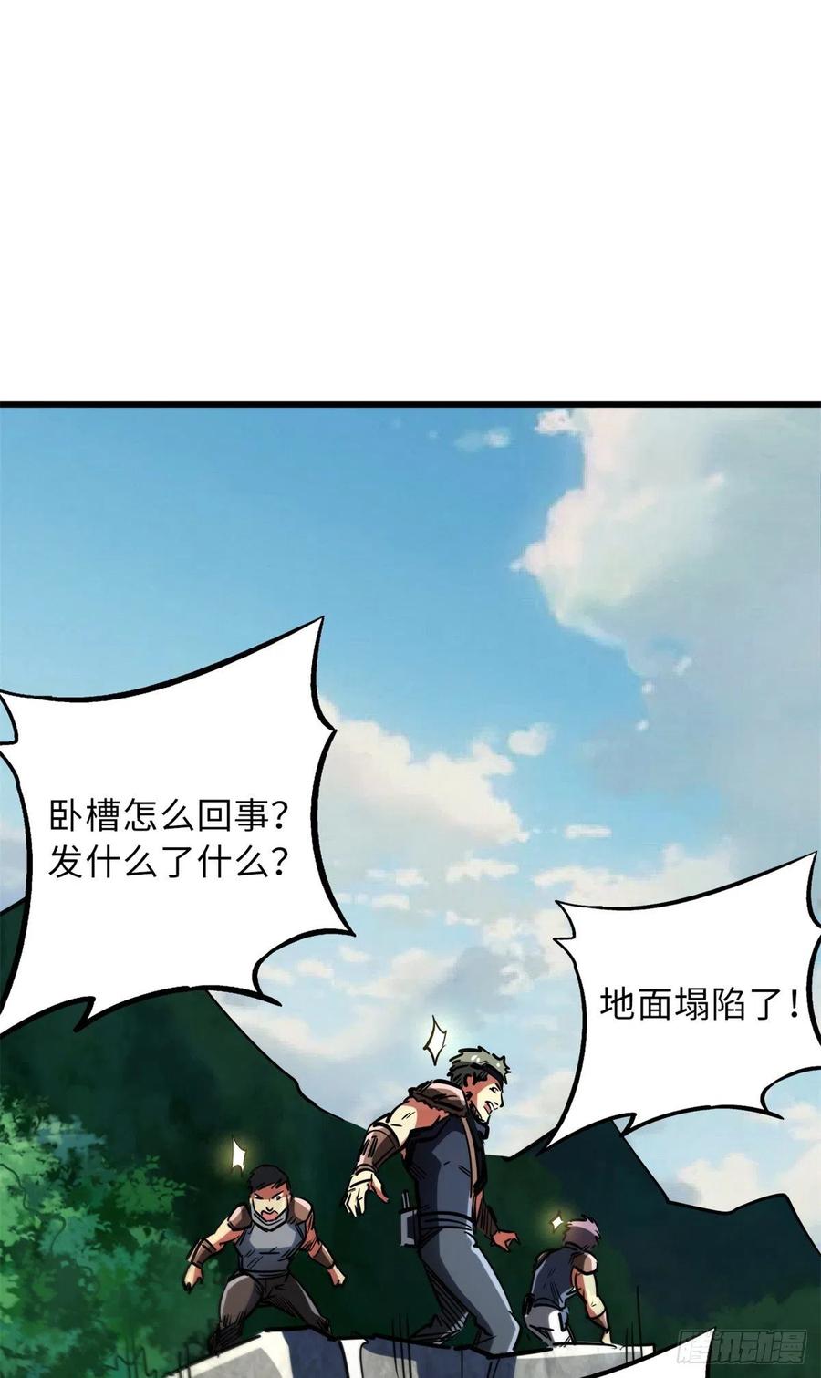 《超级神基因》61 幽灵晶蚁 第21页