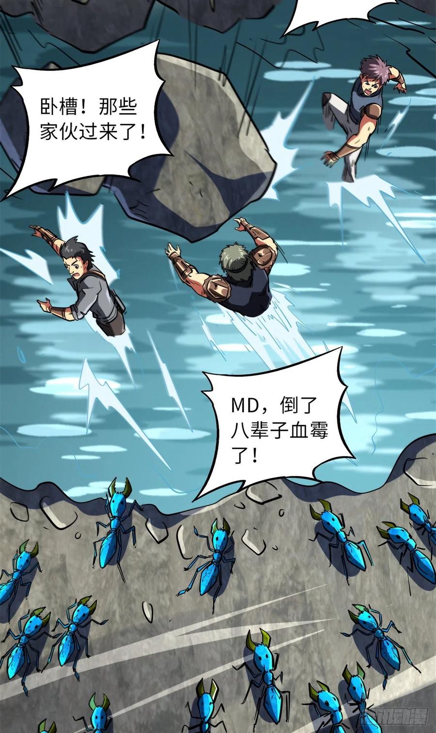 《超级神基因》61 幽灵晶蚁 第24页