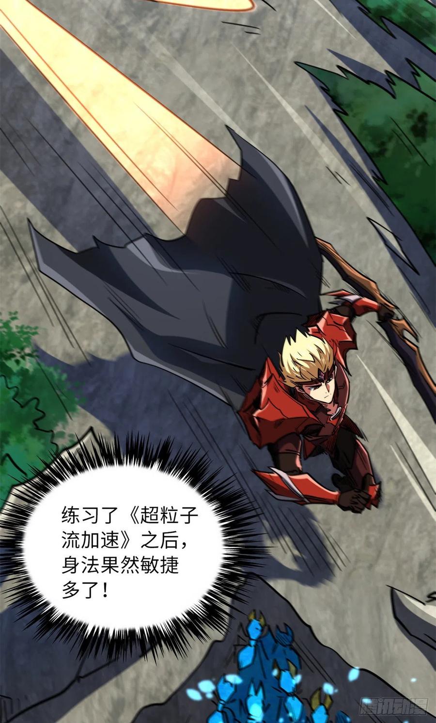 《超级神基因》61 幽灵晶蚁 第48页