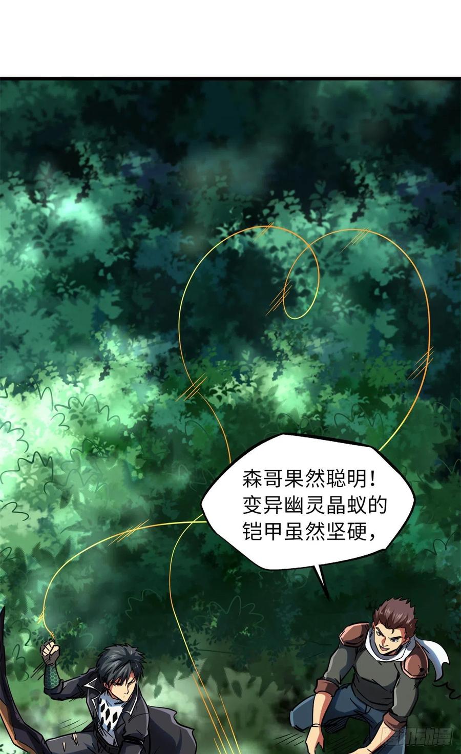 《超级神基因》61 幽灵晶蚁 第30页